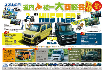 スズキの日！開催です！！